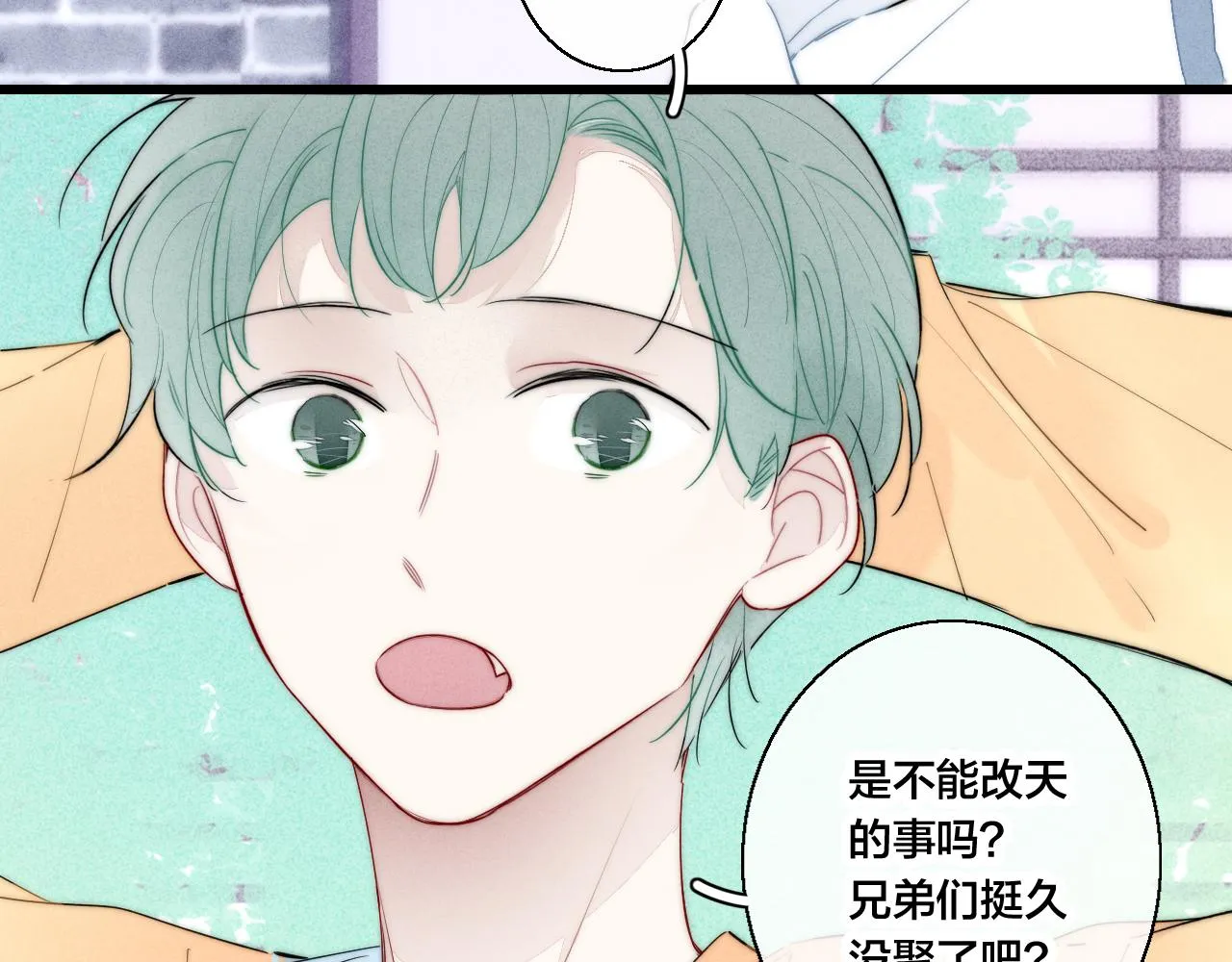 第56话 姚阙未来的老婆？ 第32页