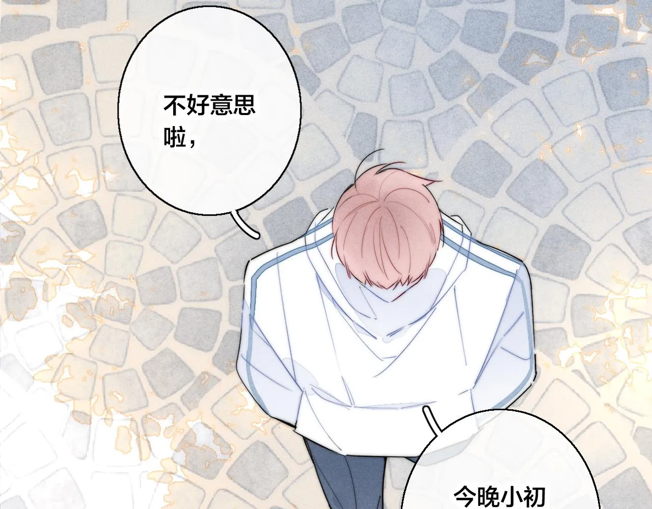第56话 姚阙未来的老婆？ 第34页