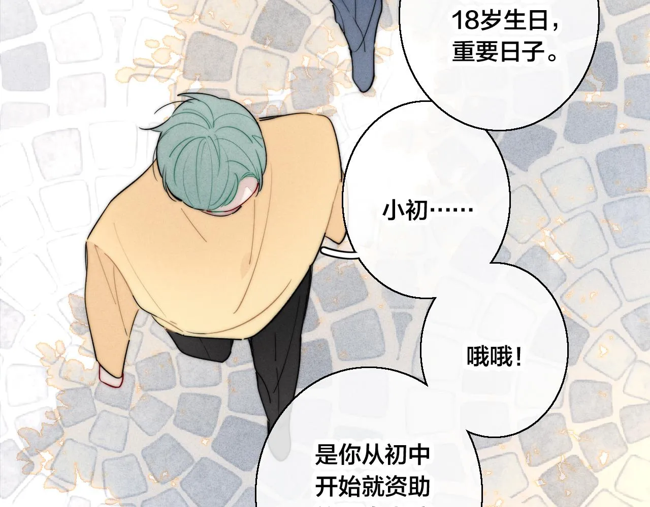 第56话 姚阙未来的老婆？ 第35页