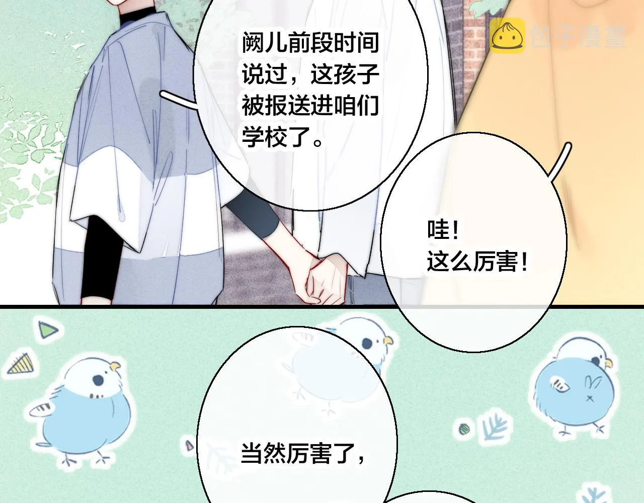 第56话 姚阙未来的老婆？ 第37页