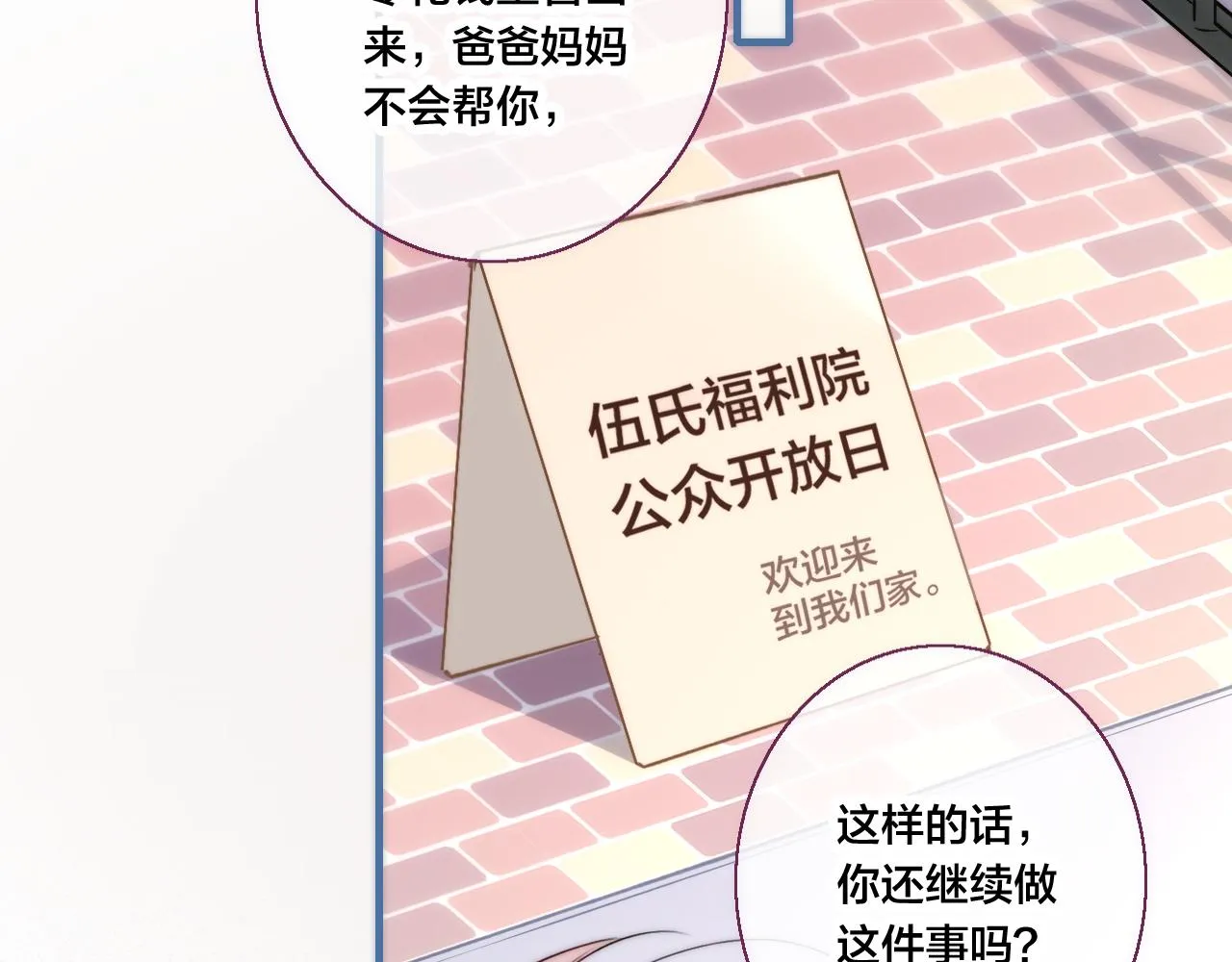 第56话 姚阙未来的老婆？ 第44页