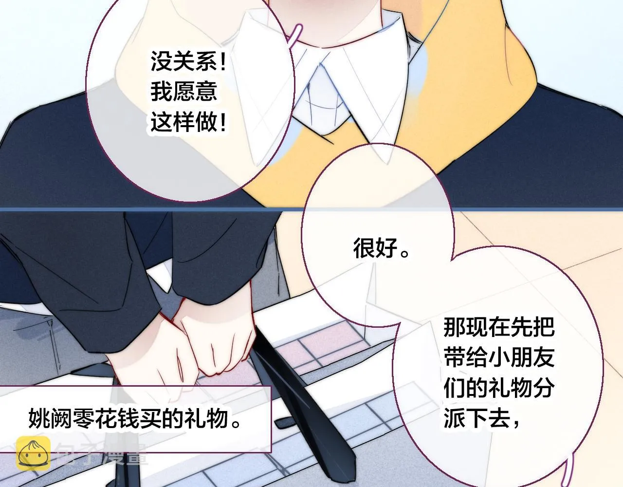 第56话 姚阙未来的老婆？ 第46页