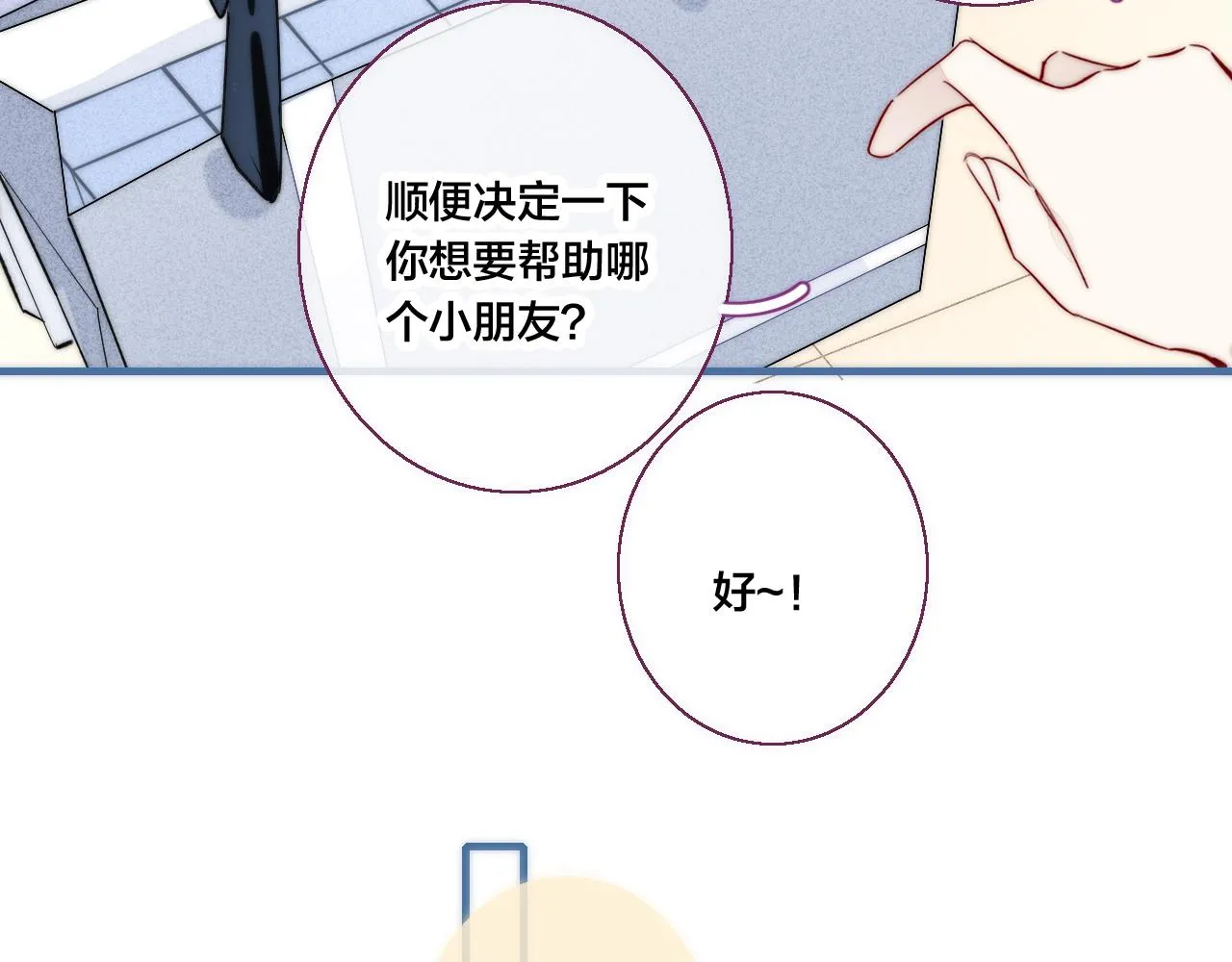 第56话 姚阙未来的老婆？ 第47页