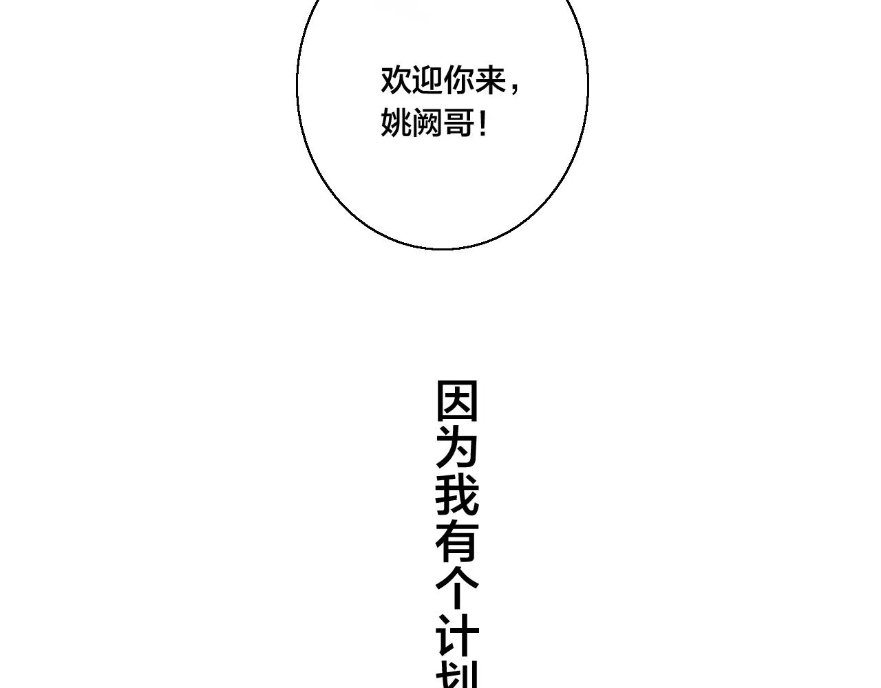 第56话 姚阙未来的老婆？ 第80页
