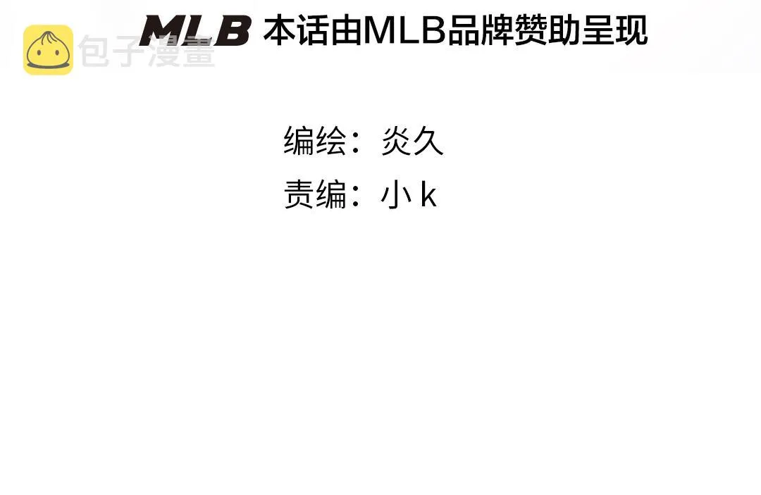 第54话 是谁吃醋了？ 第4页