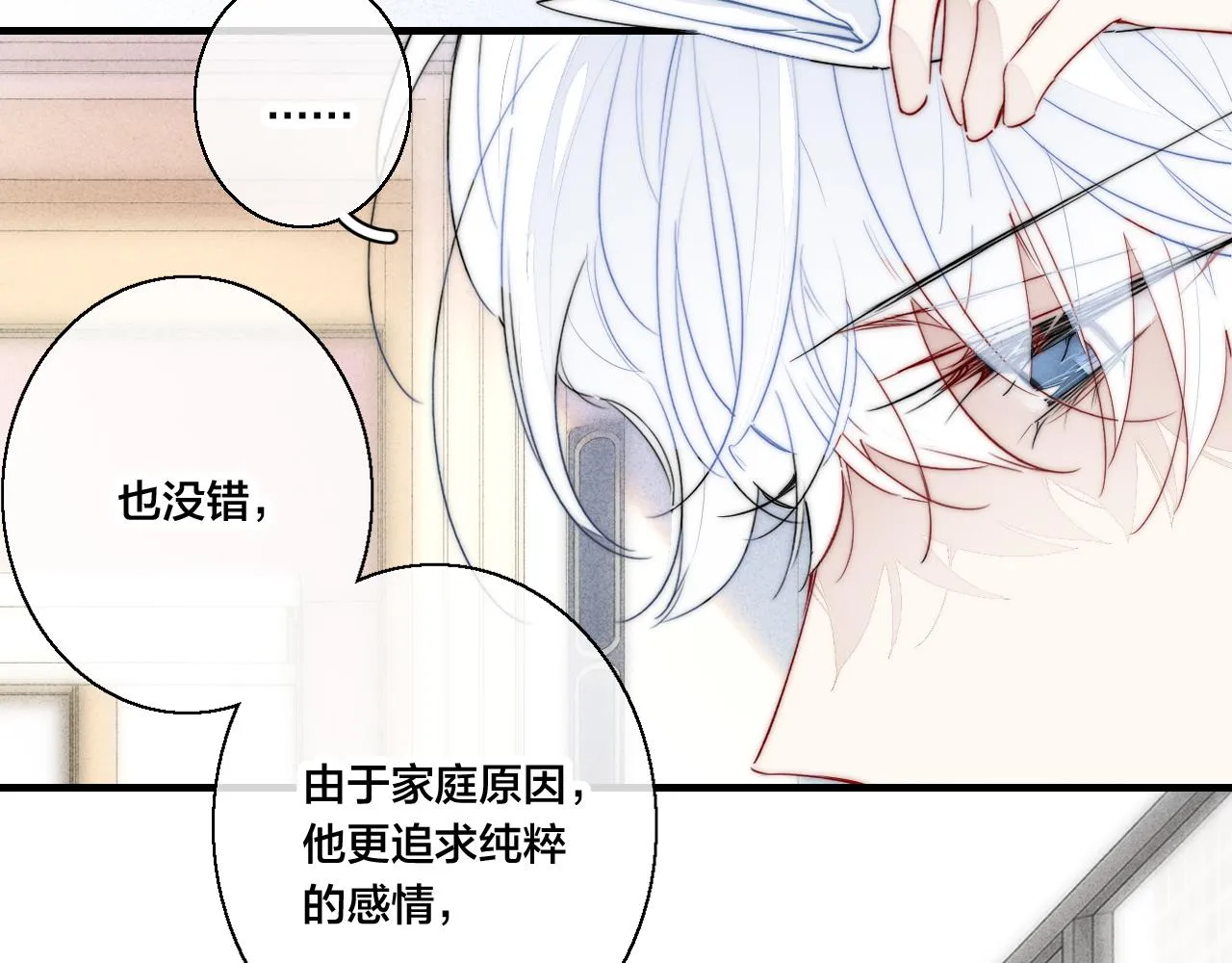 第54话 是谁吃醋了？ 第6页