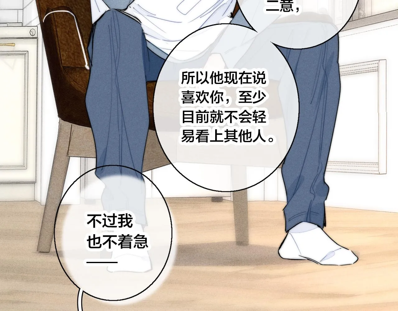 第54话 是谁吃醋了？ 第8页