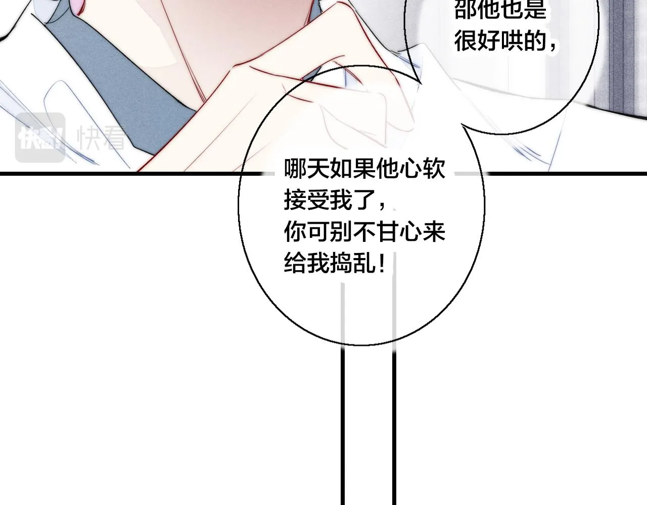 第54话 是谁吃醋了？ 第10页