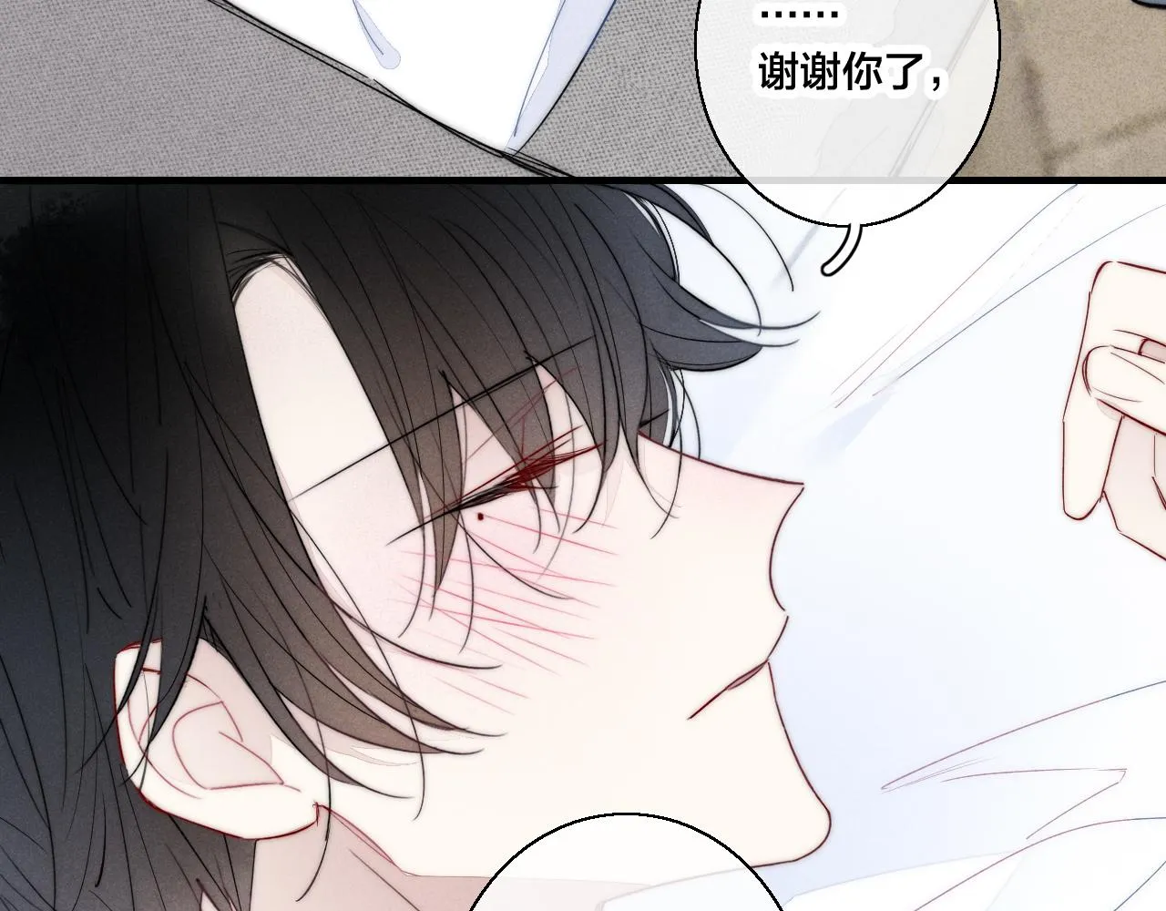 第54话 是谁吃醋了？ 第14页