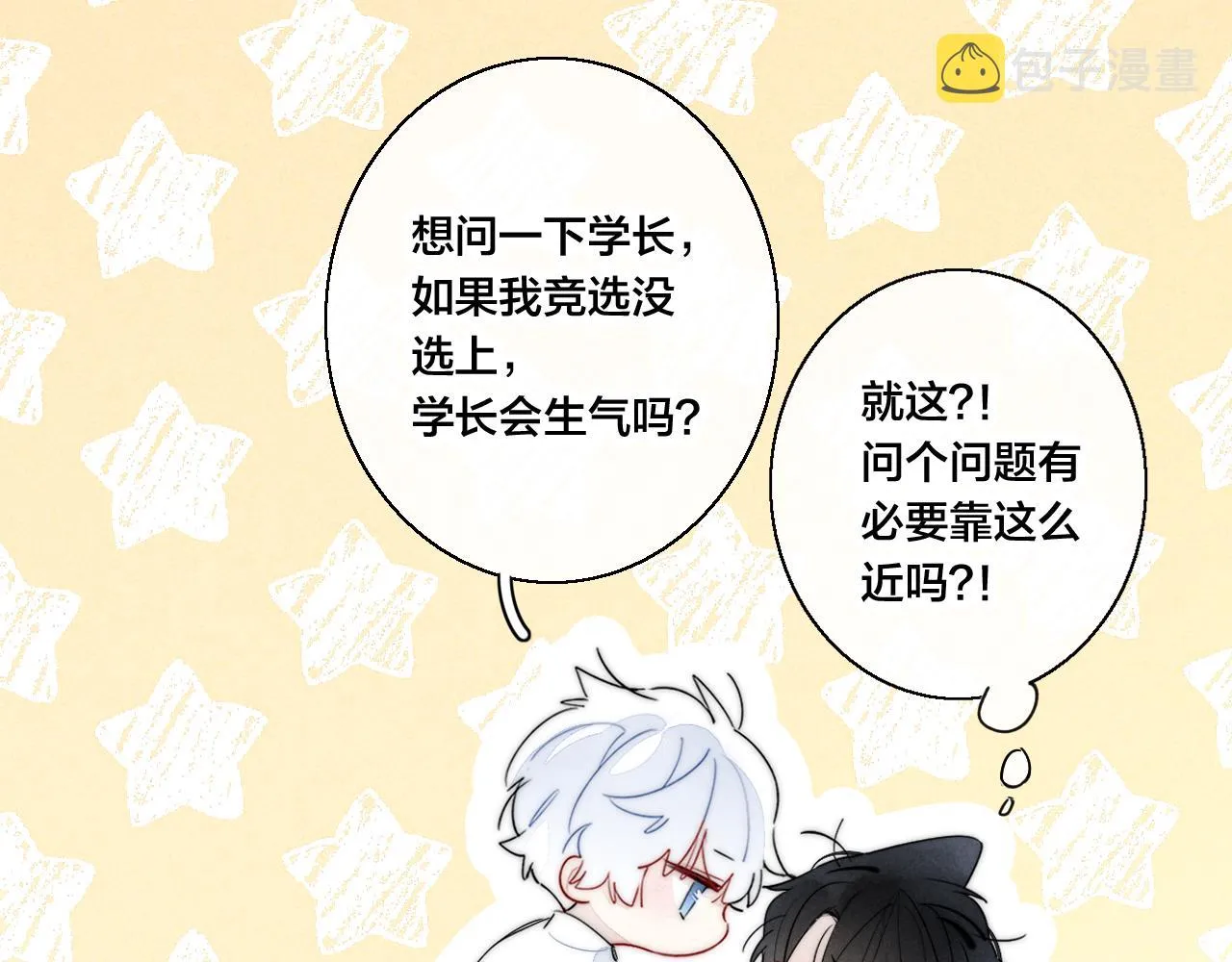 第54话 是谁吃醋了？ 第19页