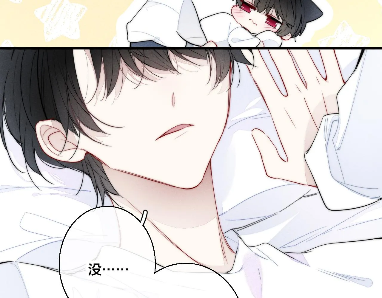 第54话 是谁吃醋了？ 第20页