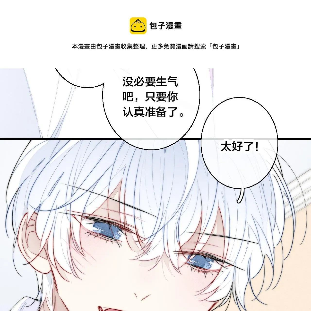 第54话 是谁吃醋了？ 第21页