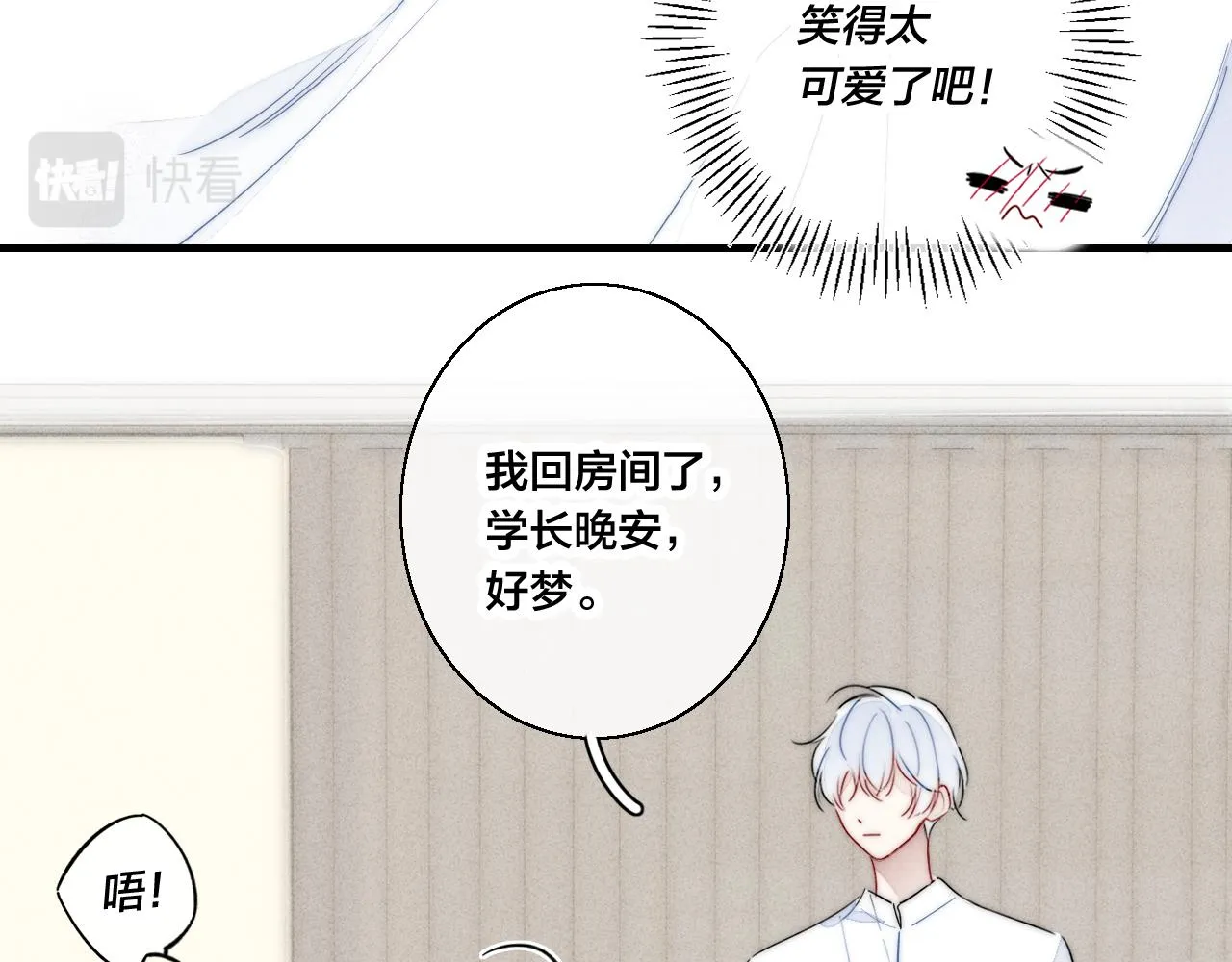 第54话 是谁吃醋了？ 第23页