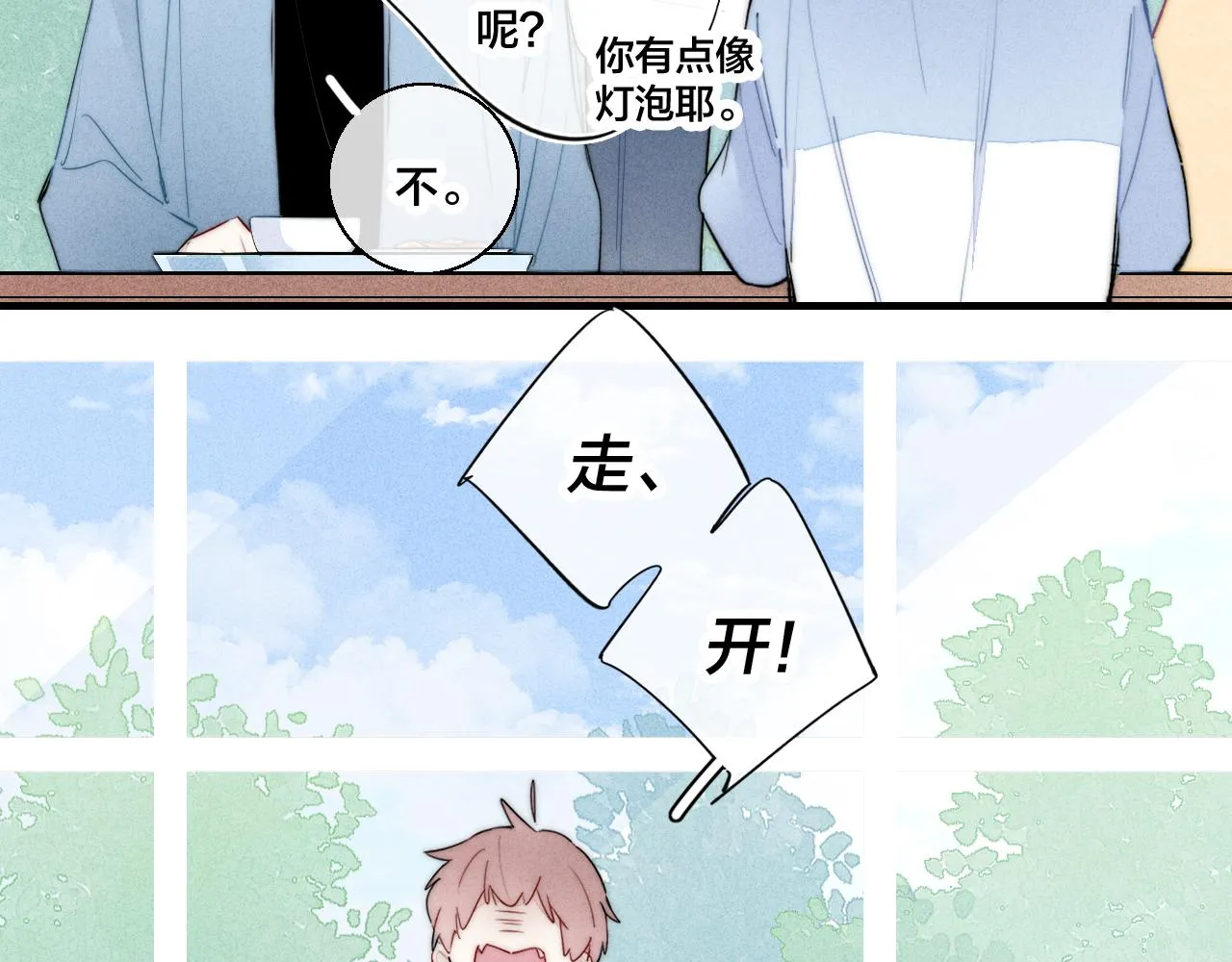 第54话 是谁吃醋了？ 第43页