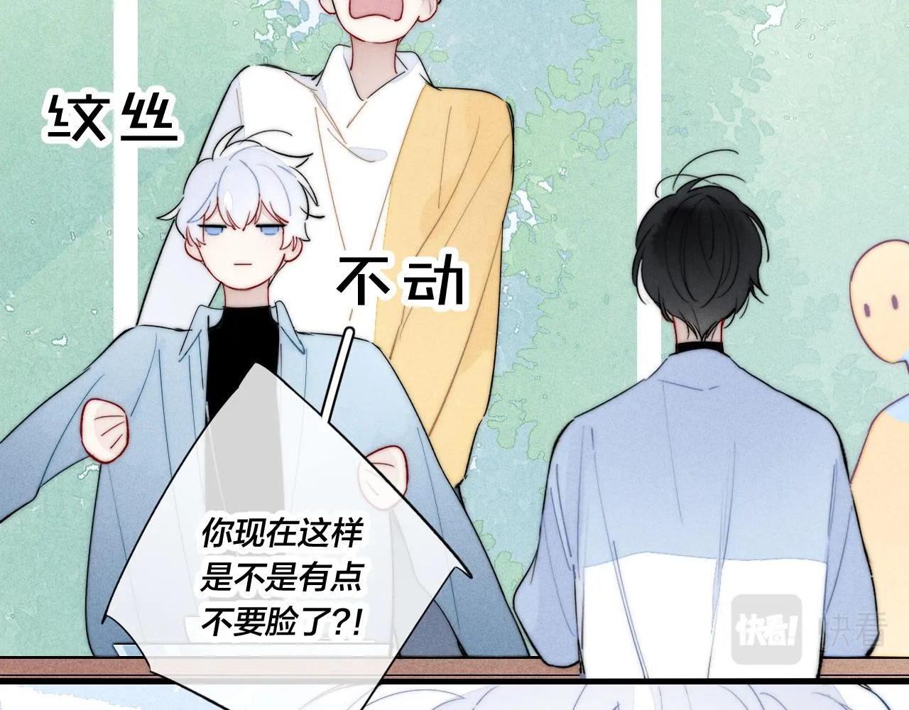 第54话 是谁吃醋了？ 第44页