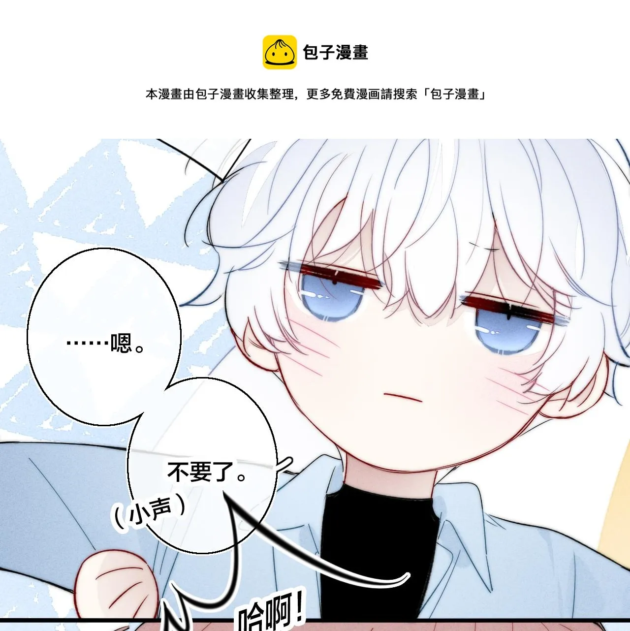 第54话 是谁吃醋了？ 第45页