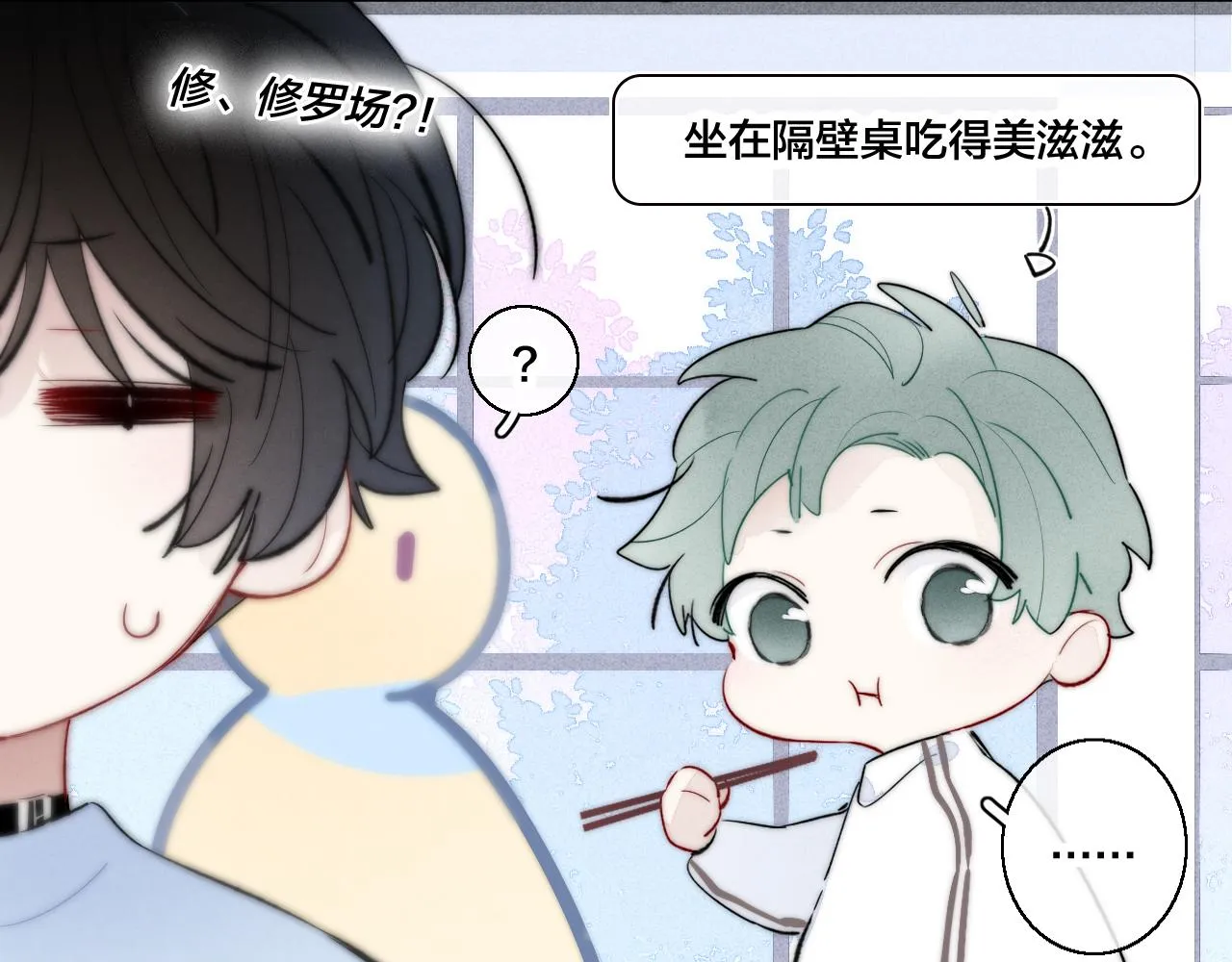 第54话 是谁吃醋了？ 第47页