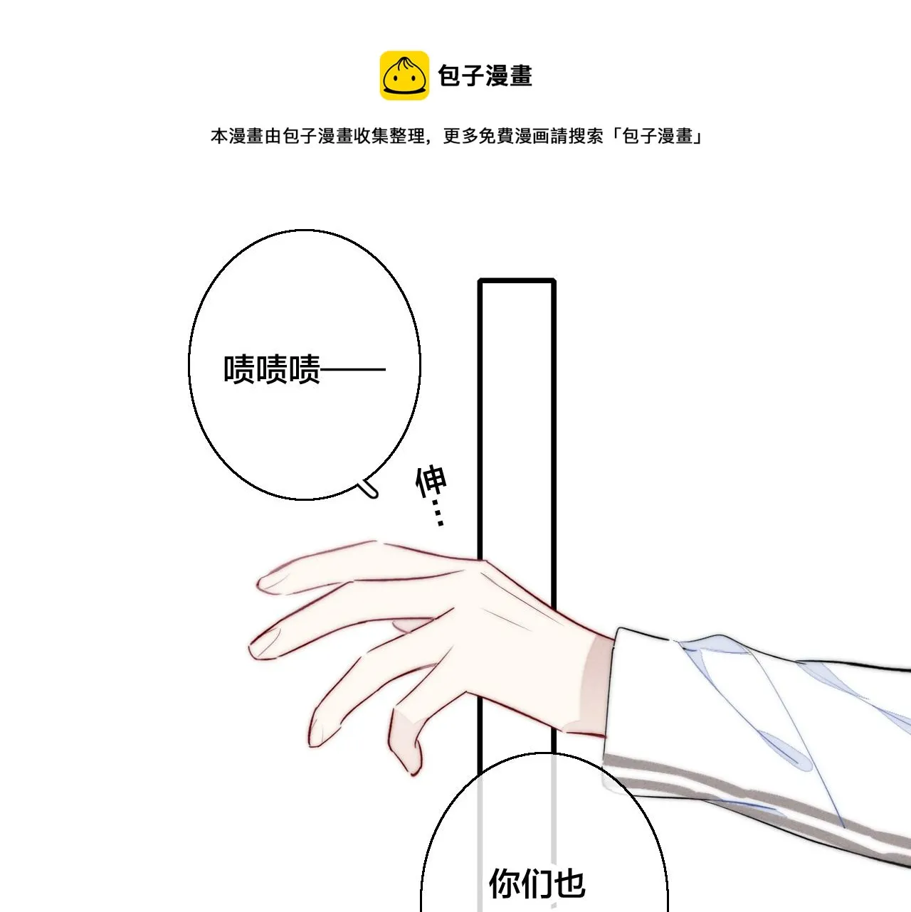第54话 是谁吃醋了？ 第49页