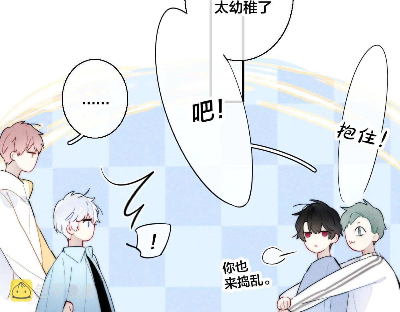 第54话 是谁吃醋了？ 第50页