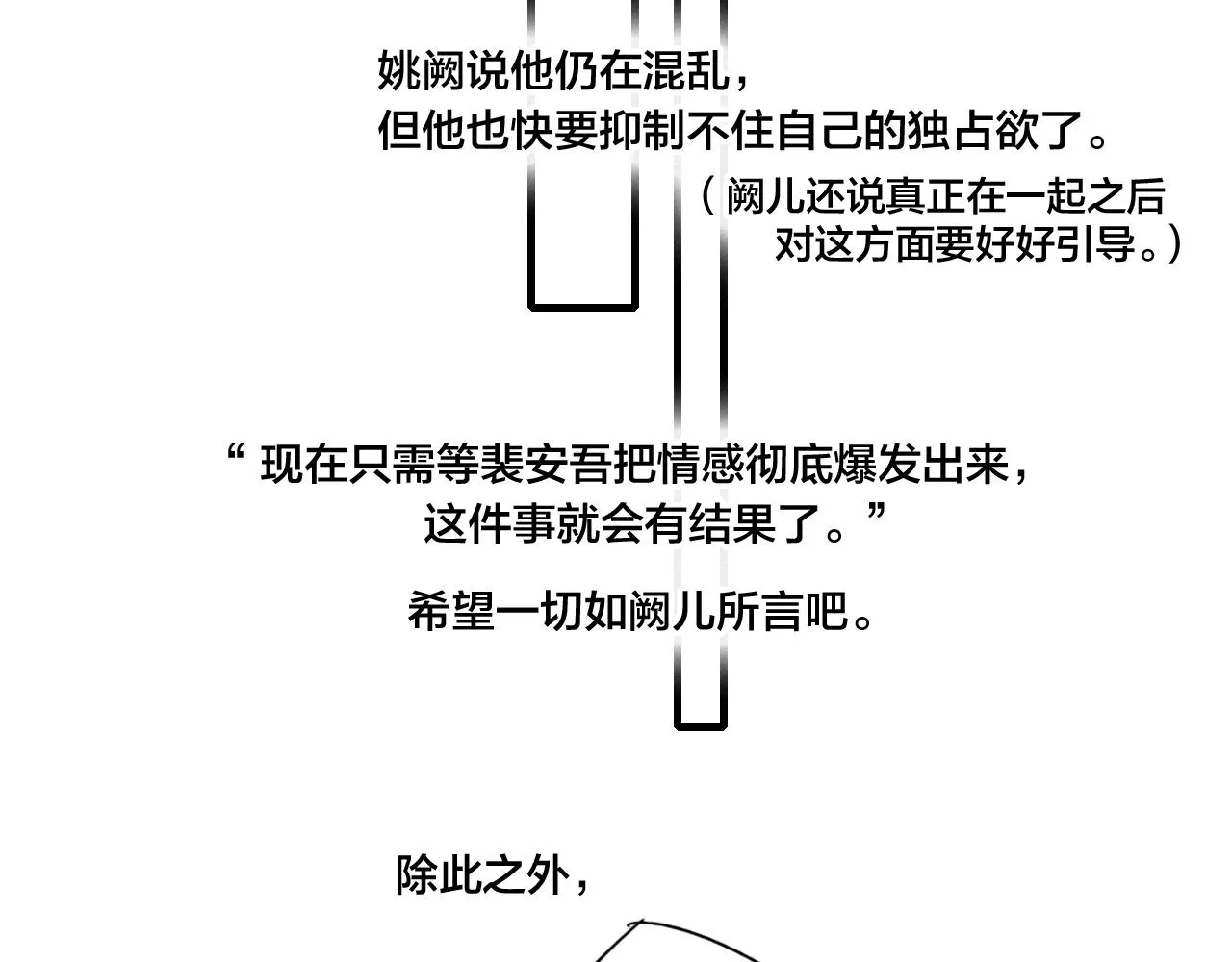 第54话 是谁吃醋了？ 第52页