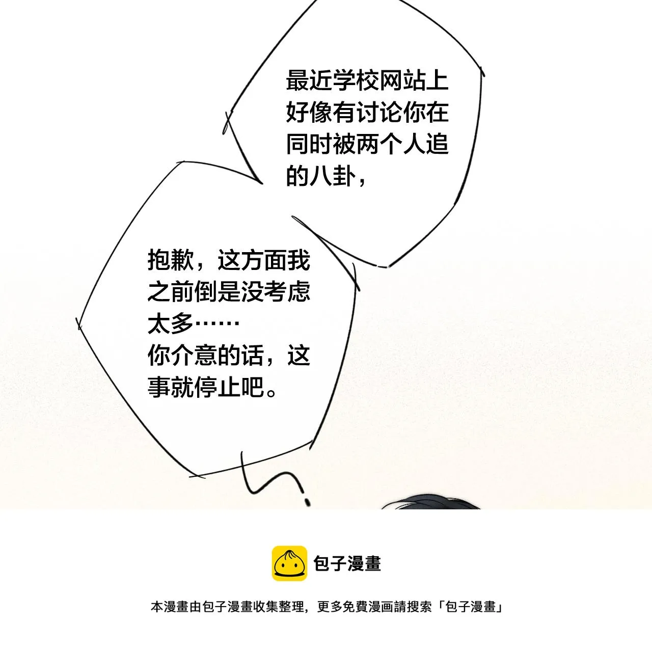 第54话 是谁吃醋了？ 第53页