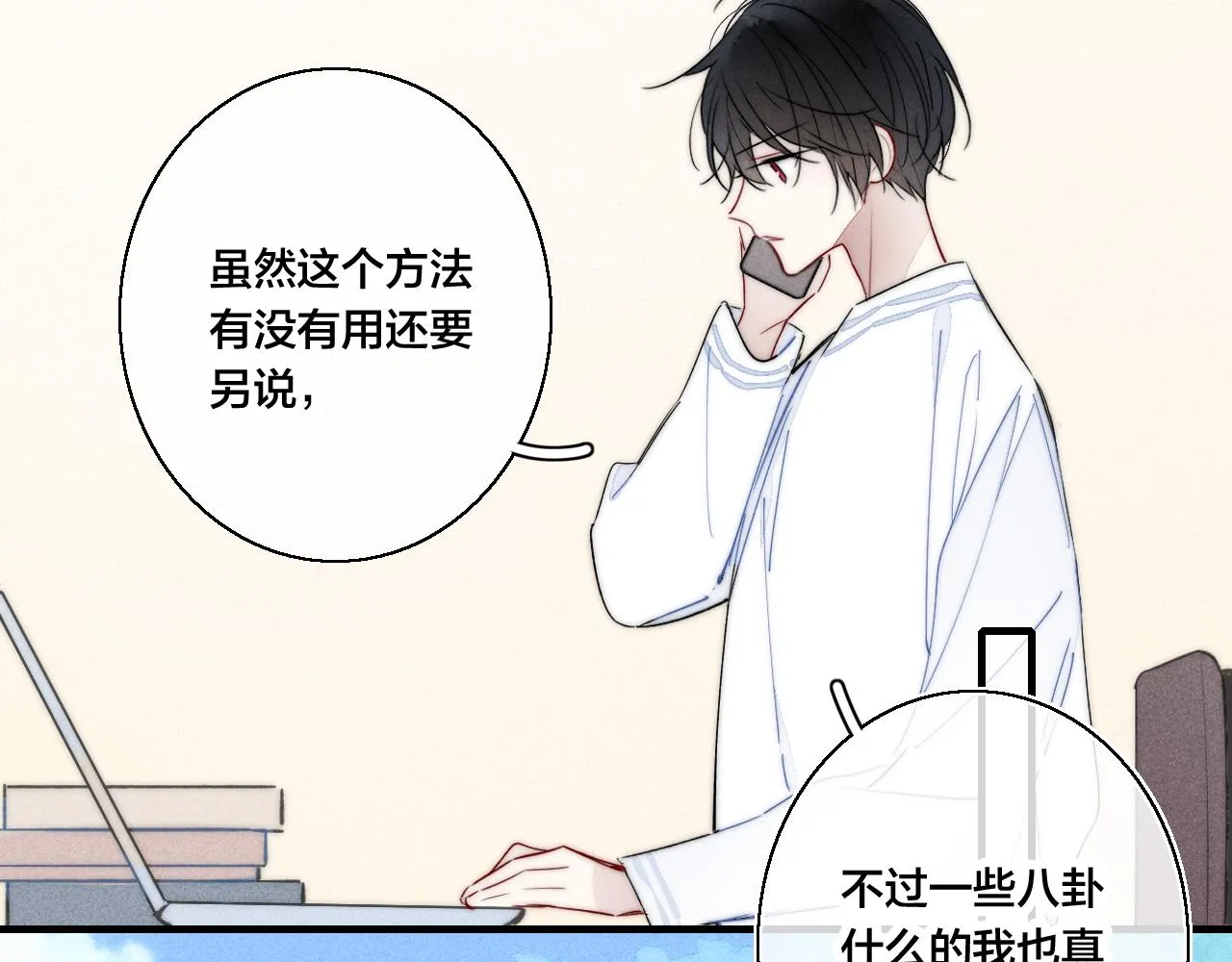 第54话 是谁吃醋了？ 第54页