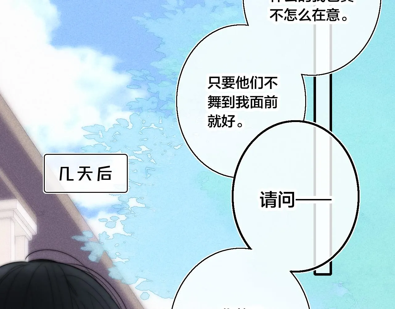 第54话 是谁吃醋了？ 第55页