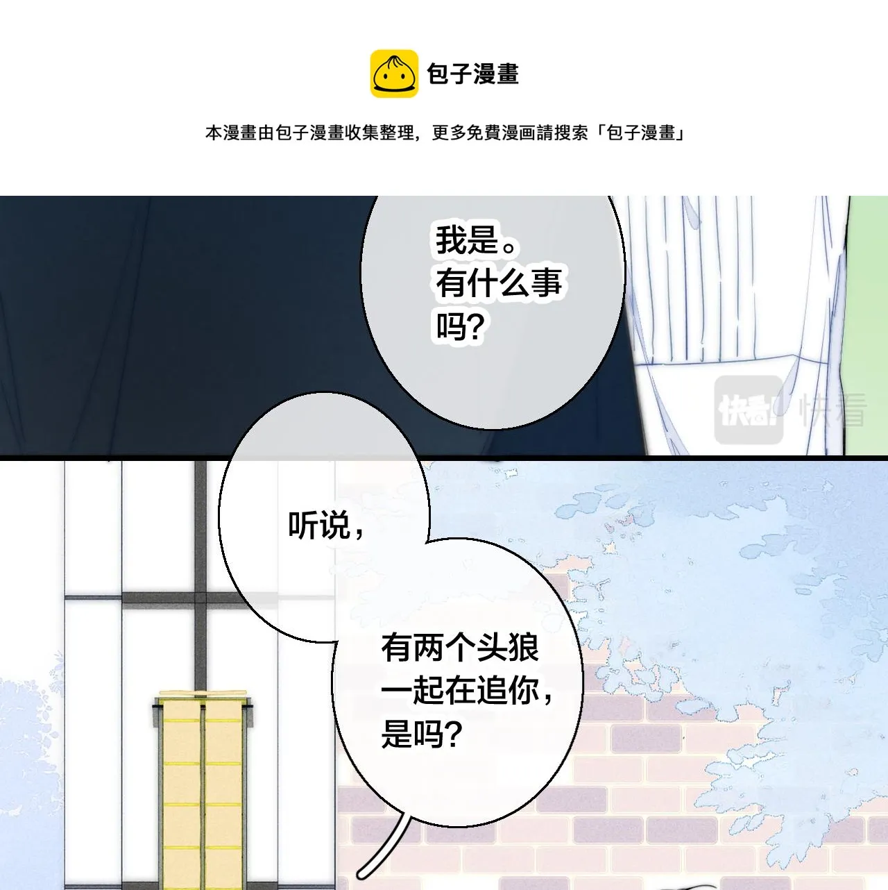 第54话 是谁吃醋了？ 第57页
