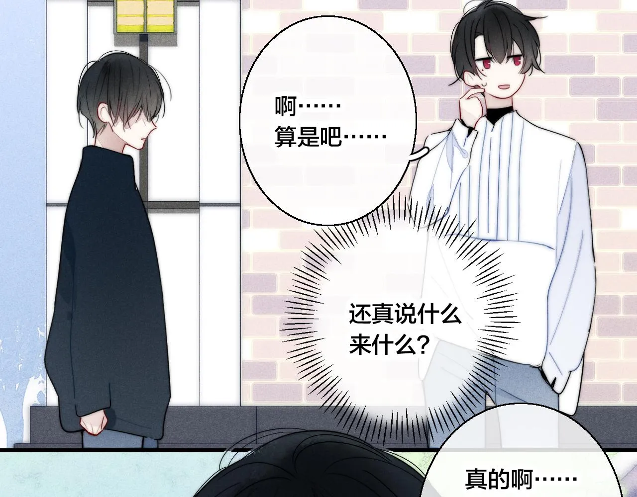 第54话 是谁吃醋了？ 第58页