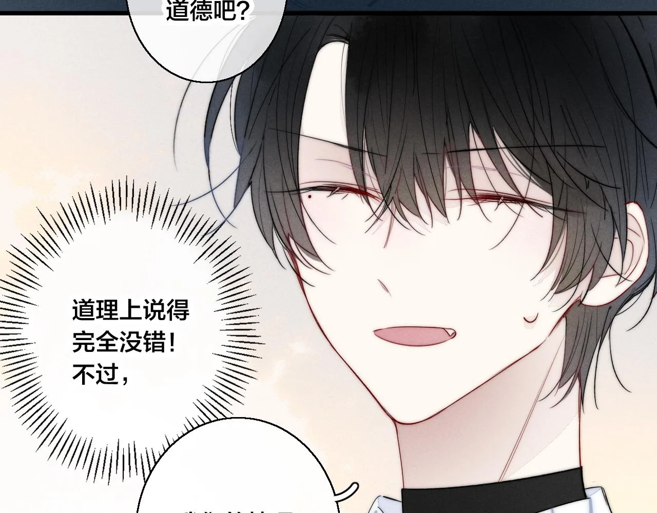 第54话 是谁吃醋了？ 第60页