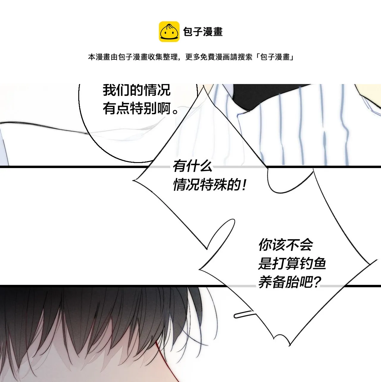 第54话 是谁吃醋了？ 第61页