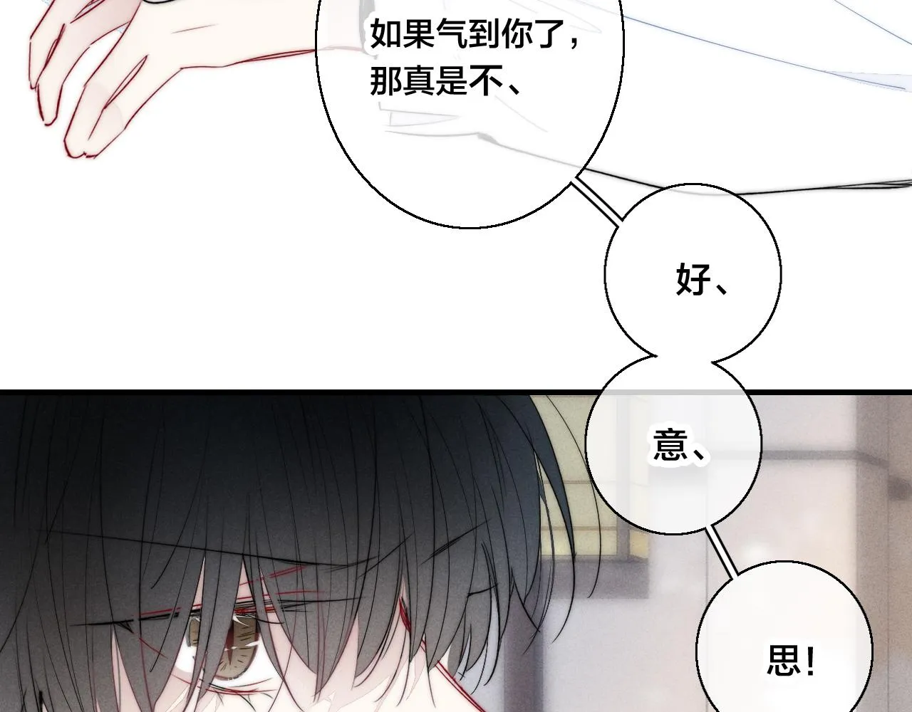 第54话 是谁吃醋了？ 第68页