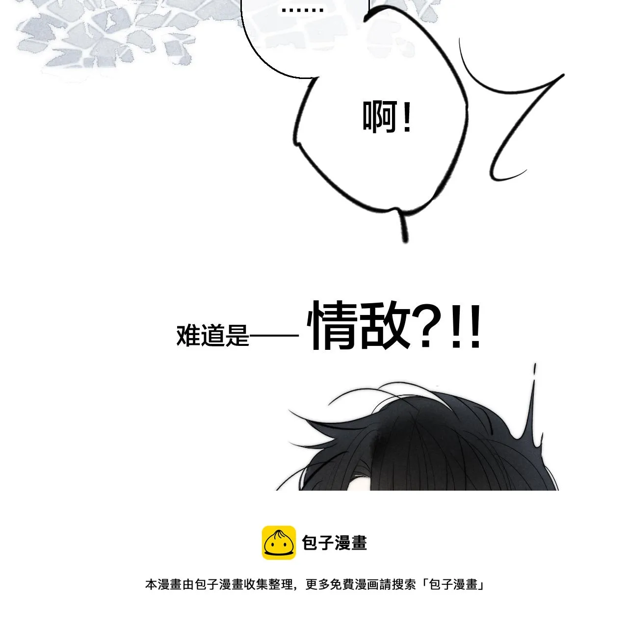 第54话 是谁吃醋了？ 第73页