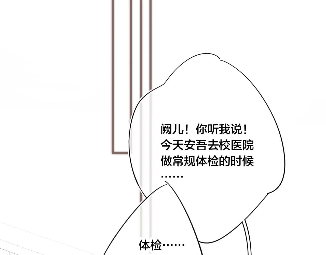 第54话 是谁吃醋了？ 第75页