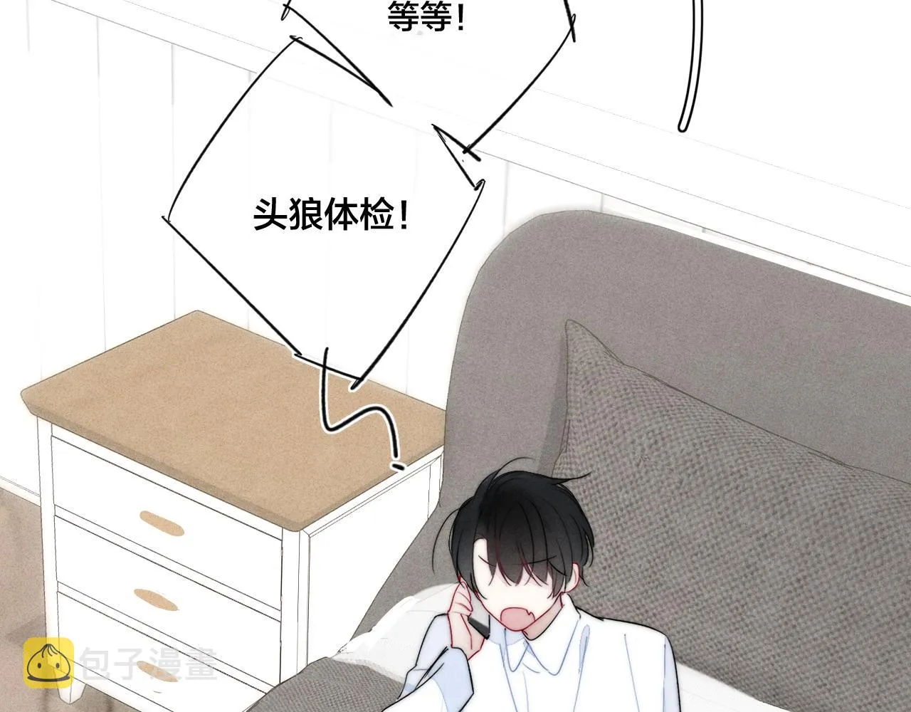 第54话 是谁吃醋了？ 第76页