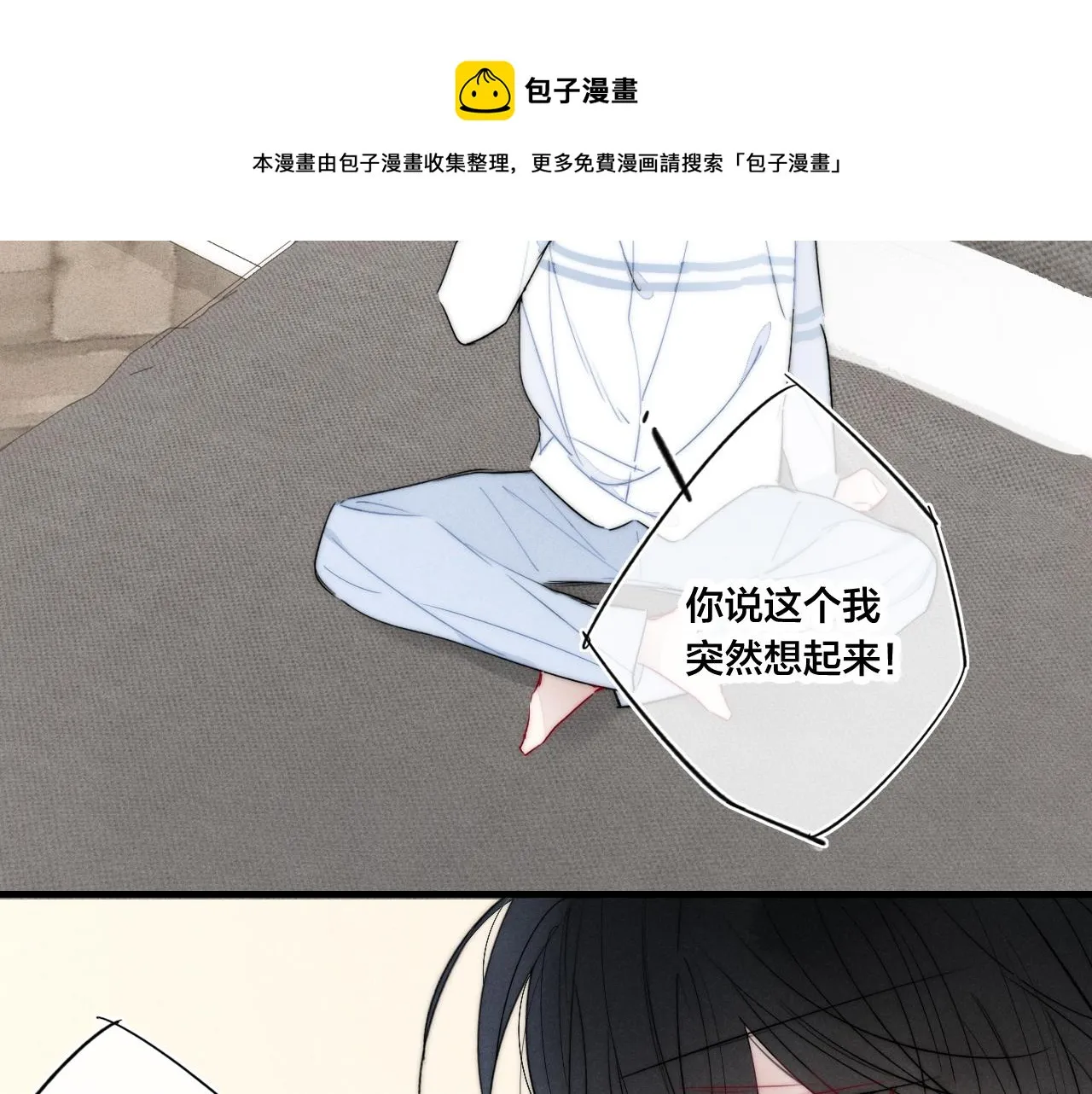 第54话 是谁吃醋了？ 第77页