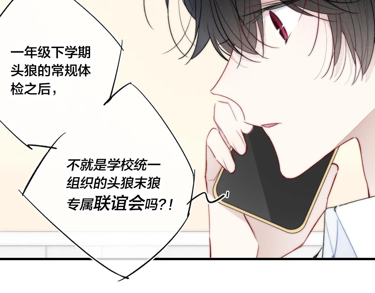 第54话 是谁吃醋了？ 第78页