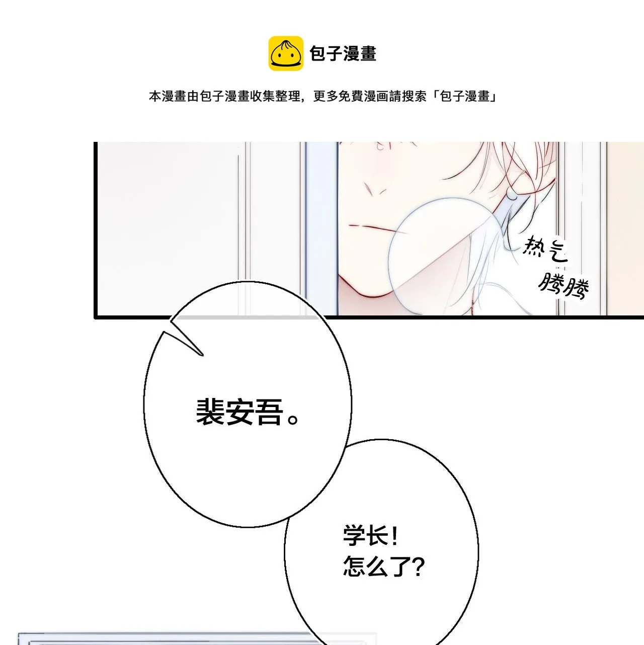 第54话 是谁吃醋了？ 第81页
