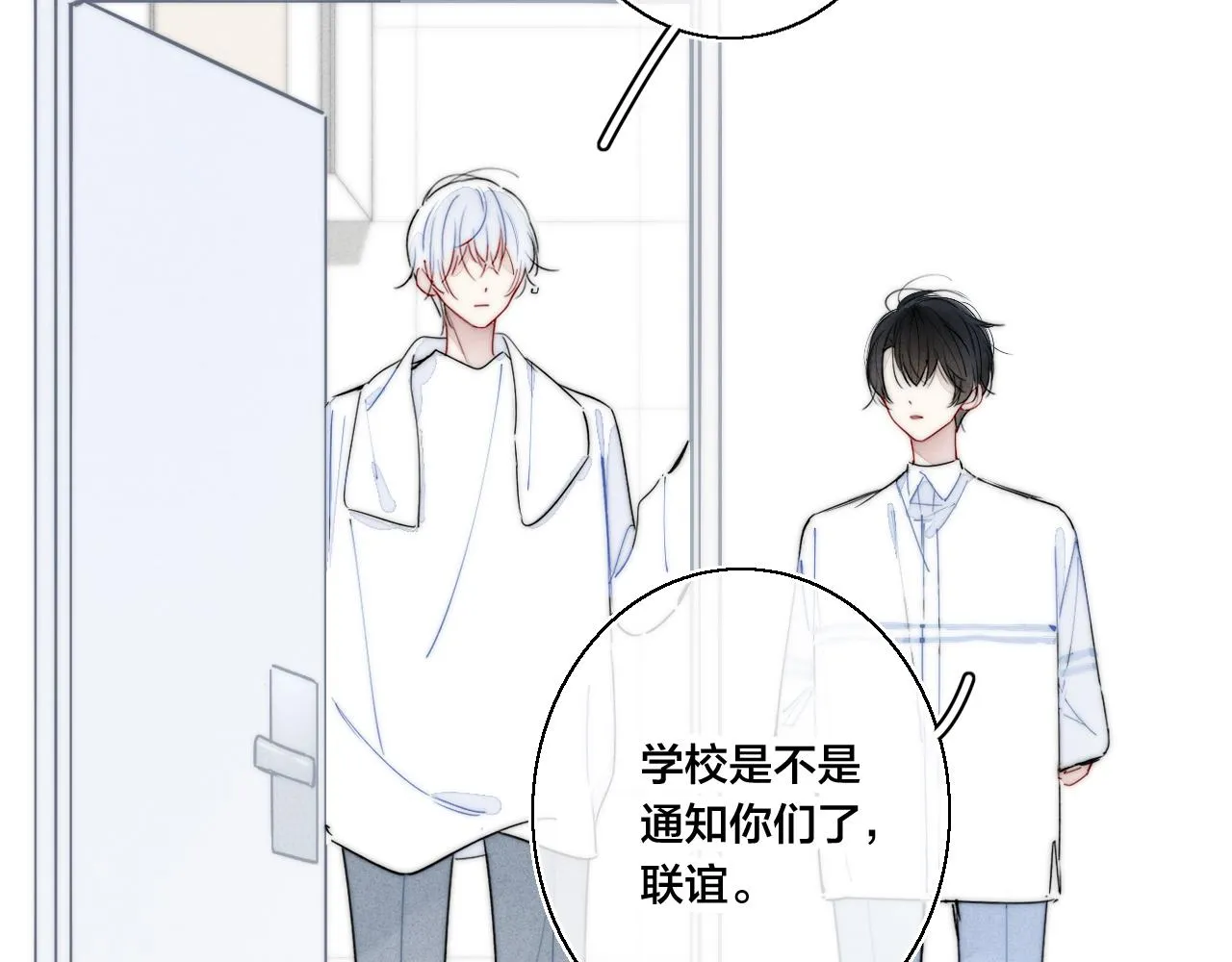 第54话 是谁吃醋了？ 第82页