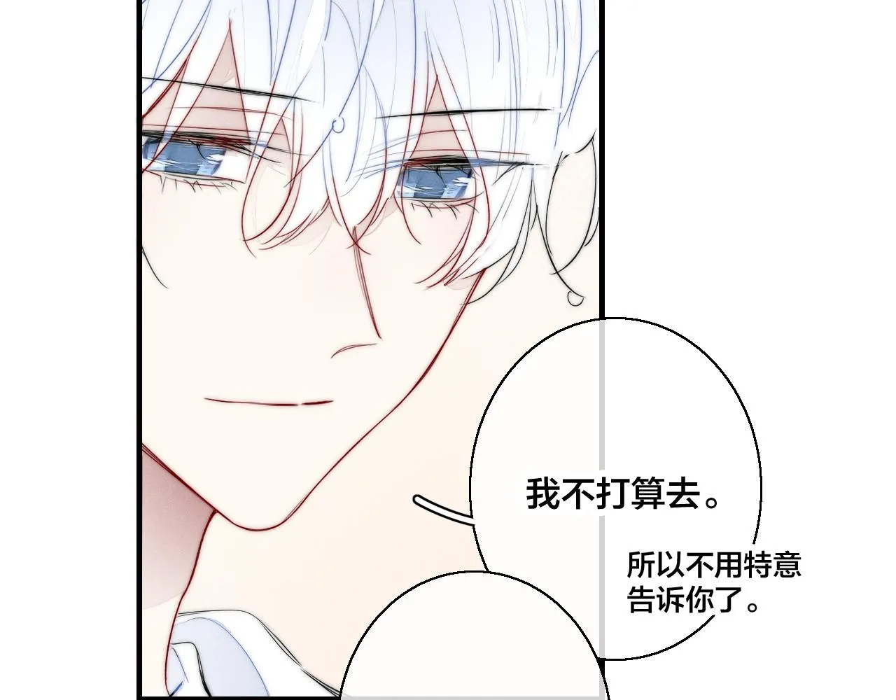 第54话 是谁吃醋了？ 第84页