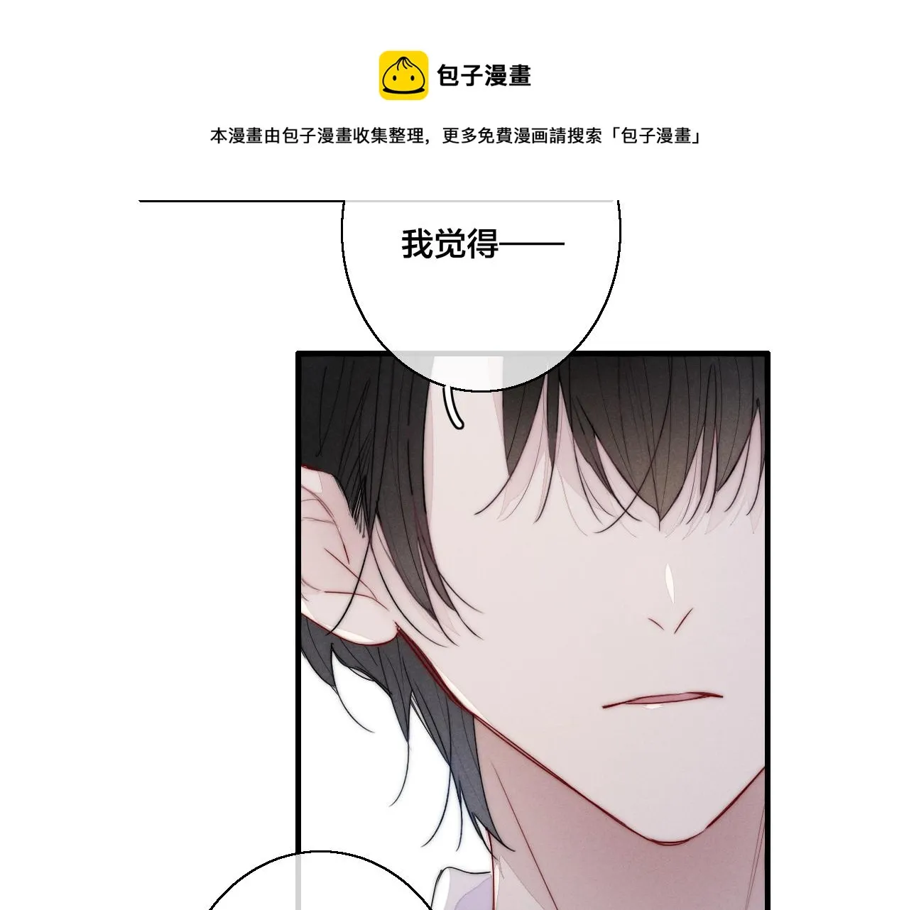 第54话 是谁吃醋了？ 第85页