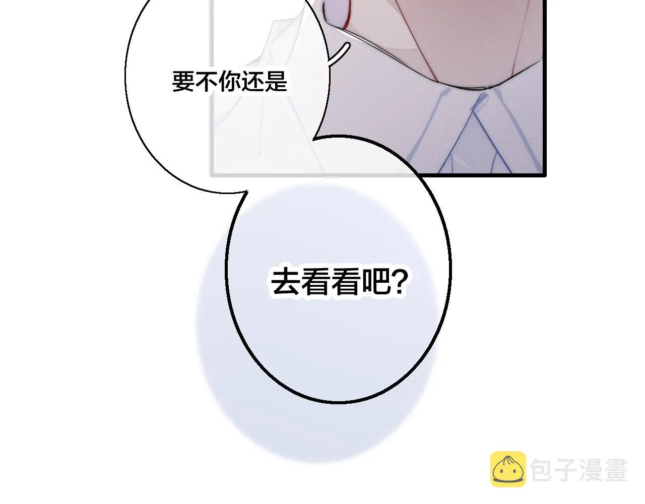 第54话 是谁吃醋了？ 第86页