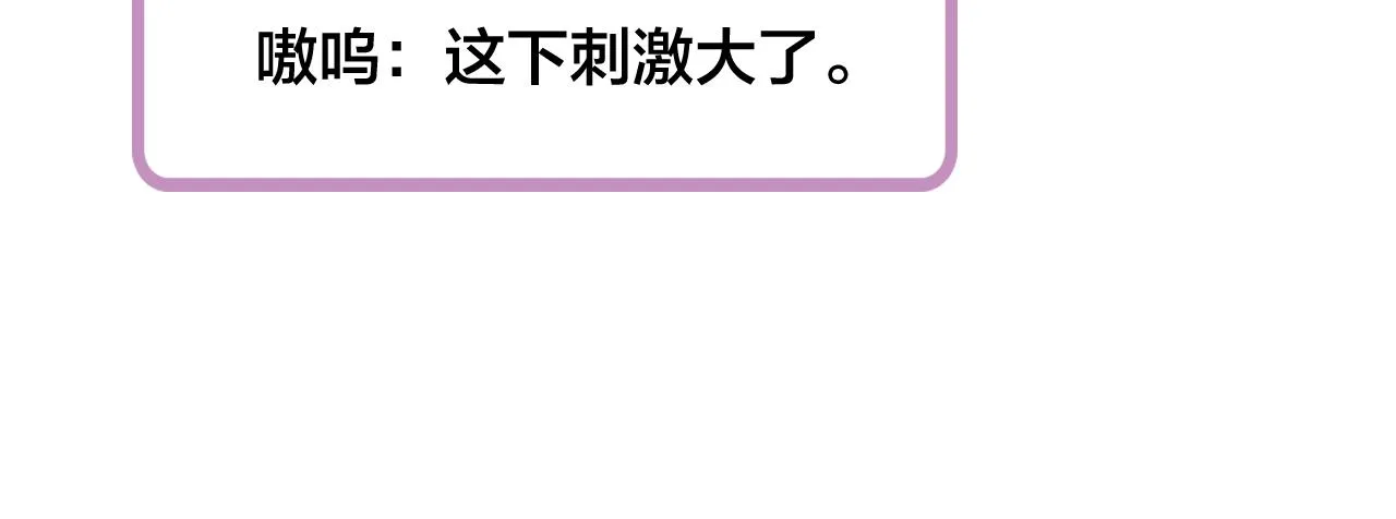 第54话 是谁吃醋了？ 第88页