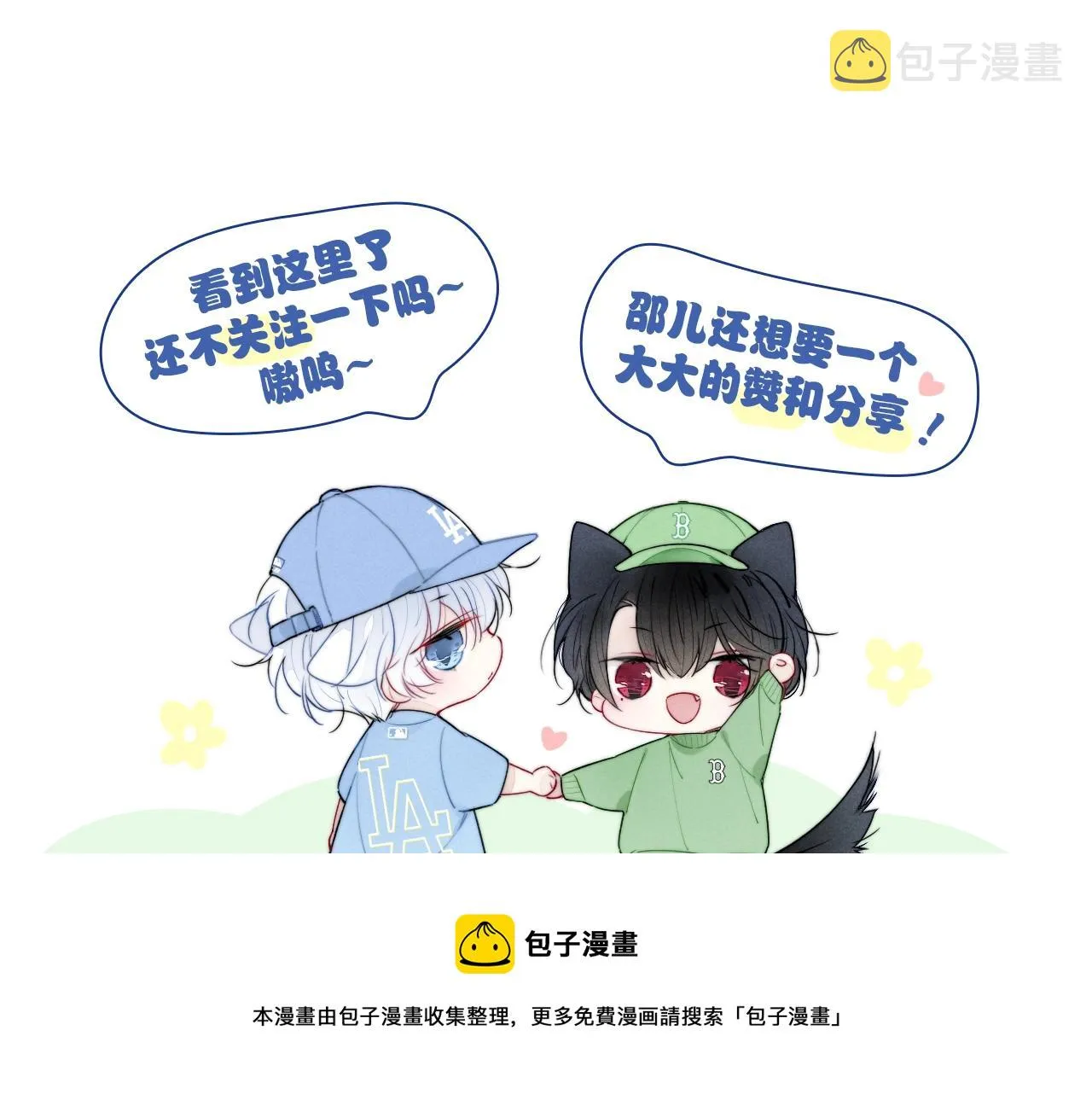 第54话 是谁吃醋了？ 第89页