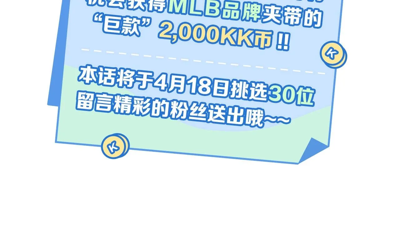 第54话 是谁吃醋了？ 第92页