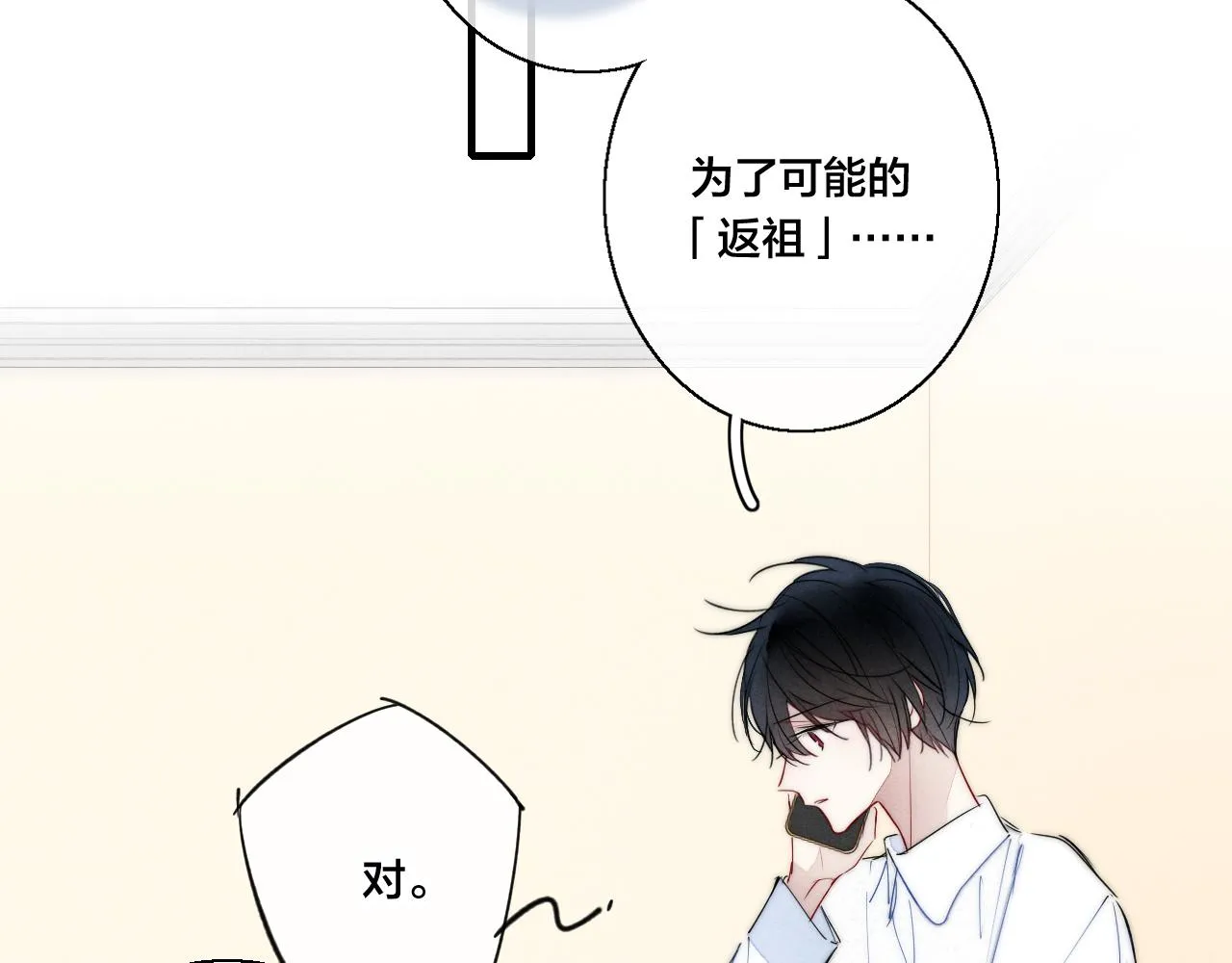 第55话 不许把我推开 第6页