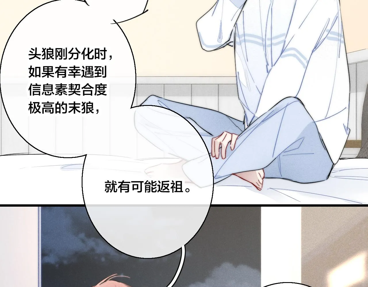 第55话 不许把我推开 第7页