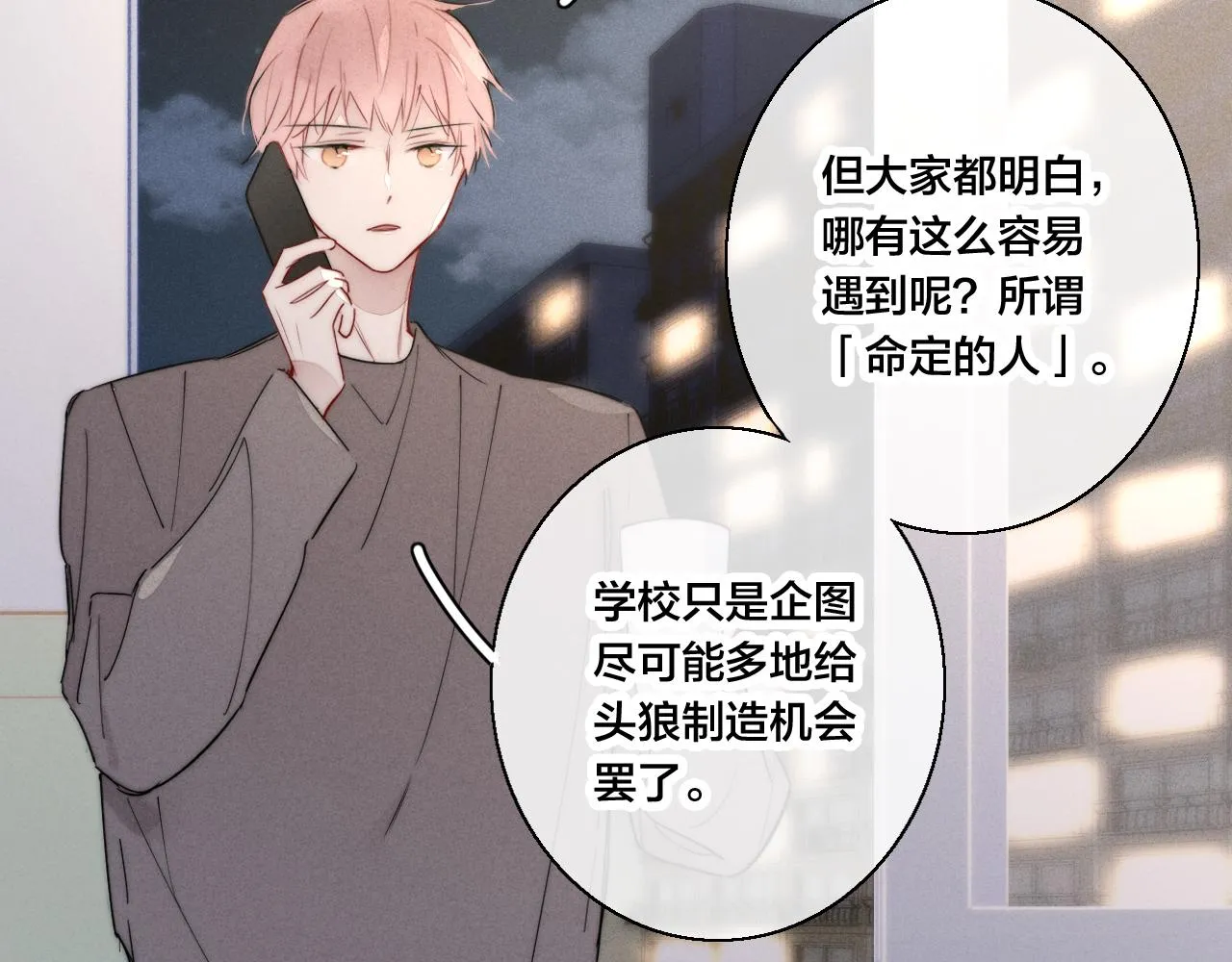 第55话 不许把我推开 第8页