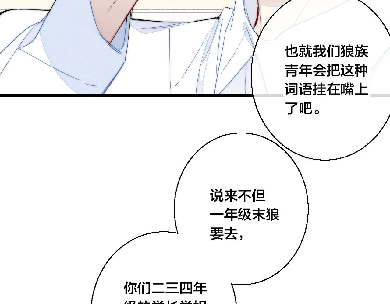 第55话 不许把我推开 第10页