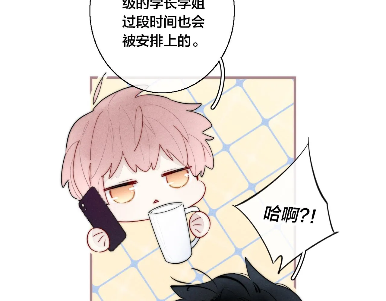 第55话 不许把我推开 第11页